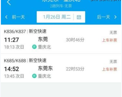 阿里旅行中抢票的具体步骤