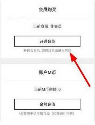 miss直播中将会员开通的具体步骤