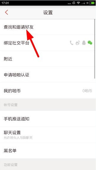 啪啪音乐圈APP查找好友的简单操作