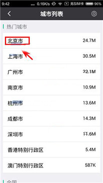 黑鸟单车APP缓存离线地图的基础操作