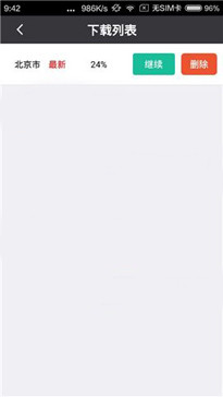 黑鸟单车APP缓存离线地图的基础操作