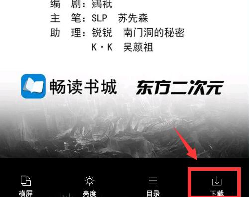 在国漫APP中下载漫画的图文教程