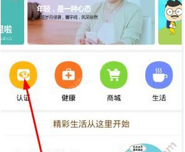 老来网中进行认证的图文讲解