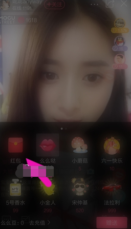 蘑菇街直播中打赏主播的具体步骤