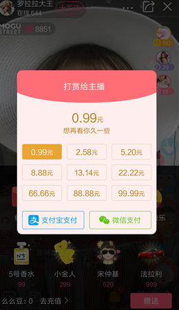 蘑菇街直播中打赏主播的具体步骤