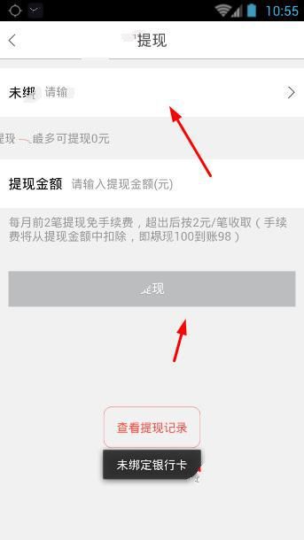 在链车金服APP中进行提现的步骤讲解
