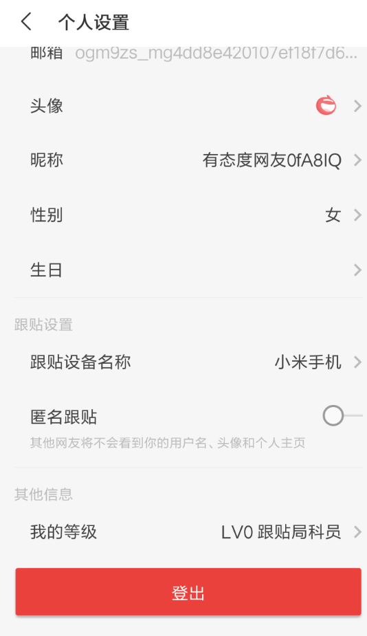 网易新闻使用微信登录的详细教程