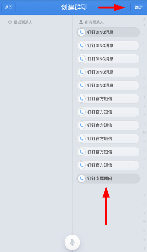 在子弹短信里创建群聊的图文教程