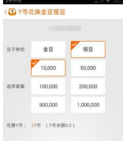 在虎牙直播中使用银豆的步骤介绍