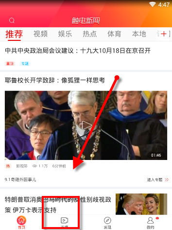 触电新闻APP观看直播的图文操作