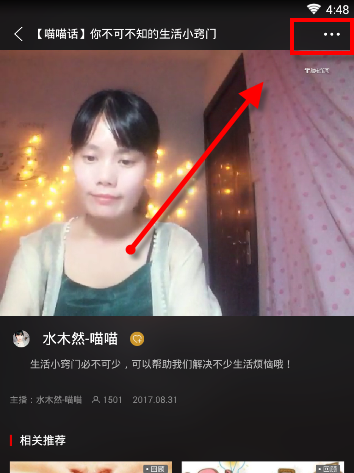 触电新闻APP观看直播的图文操作