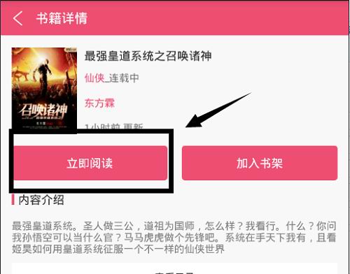 在免费小说之家中离线阅读小说的详细教程
