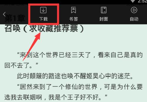 在免费小说之家中离线阅读小说的详细教程
