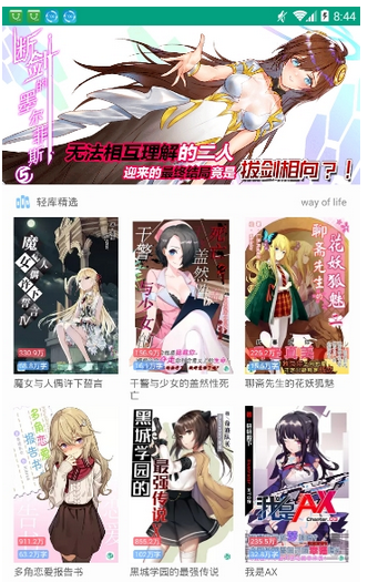 轻之文库APP使用的方法讲解