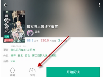 轻之文库APP使用的方法讲解