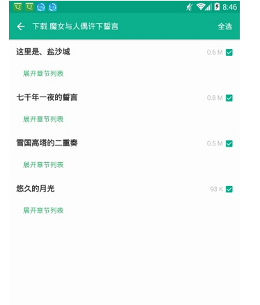 轻之文库APP使用的方法讲解
