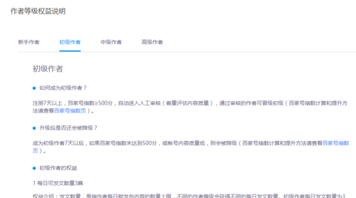 在百家号APP中升级作者等级的技巧分享