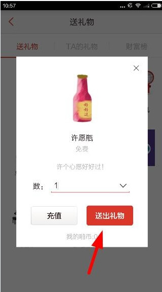 在啪啪音乐圈中给好友送礼物的具体操作