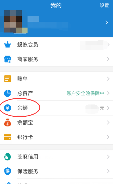 在支付宝中查询提现免费额度的步骤讲解
