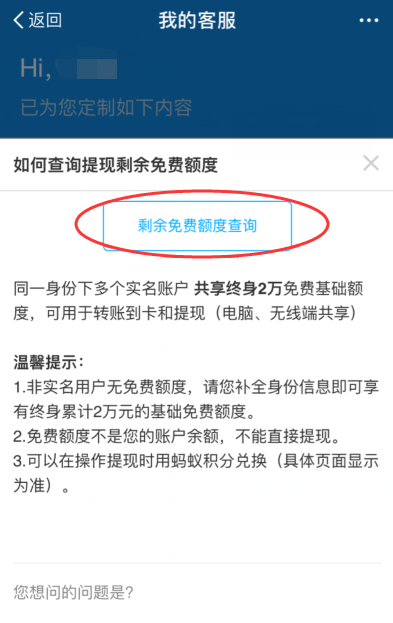 在支付宝中查询提现免费额度的步骤讲解