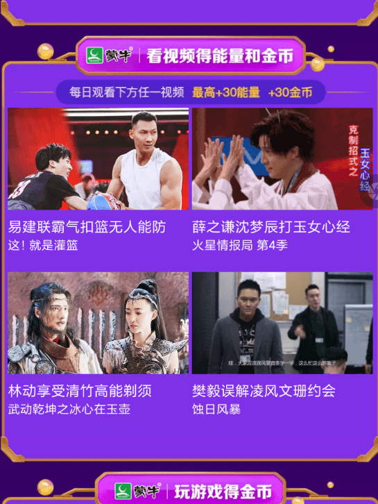 在优酷APP中参加双11集能量的操作过程