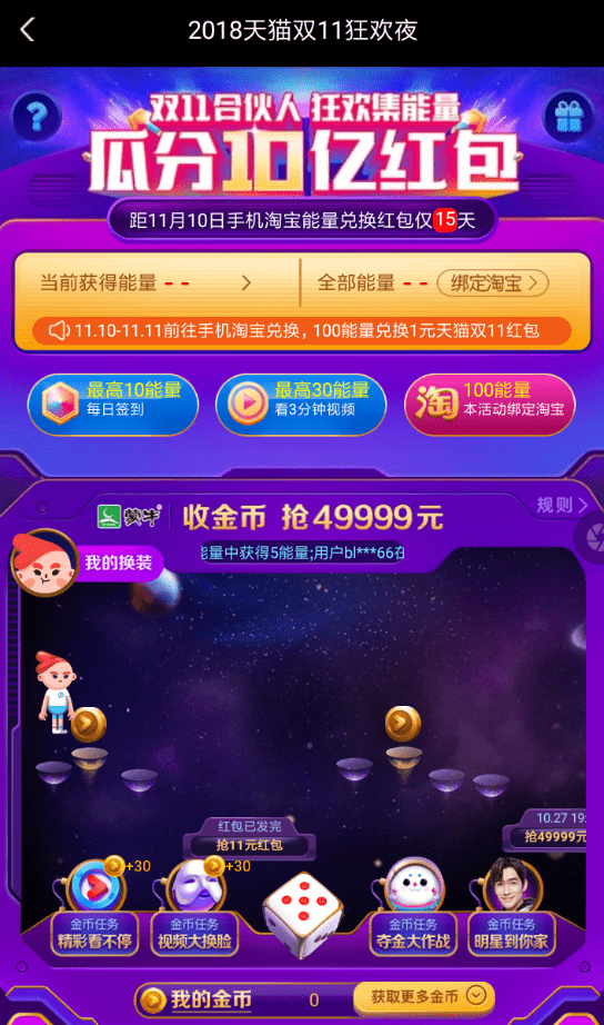 在优酷APP中参加双11集能量的操作过程