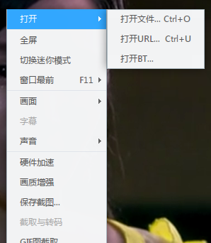 在迅雷影音中打开文件的详细图文讲解