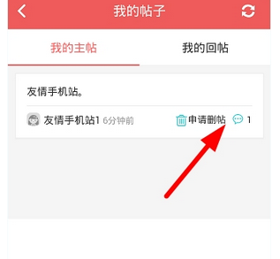 她社区中将自己发布帖子删除的具体步骤