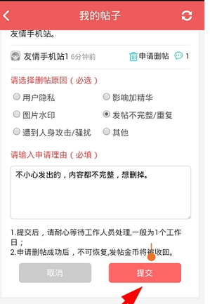 她社区中将自己发布帖子删除的具体步骤