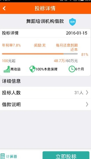 通过汇商所APP买理财产品的操作过程