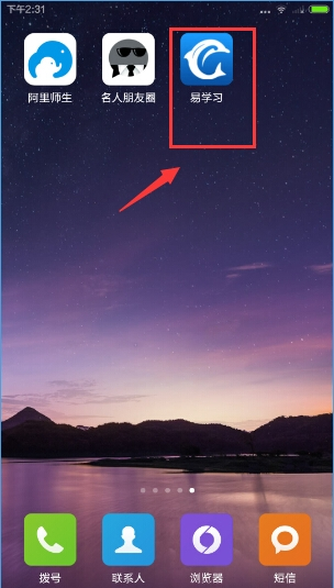 易学习APP查询成绩的简单操作
