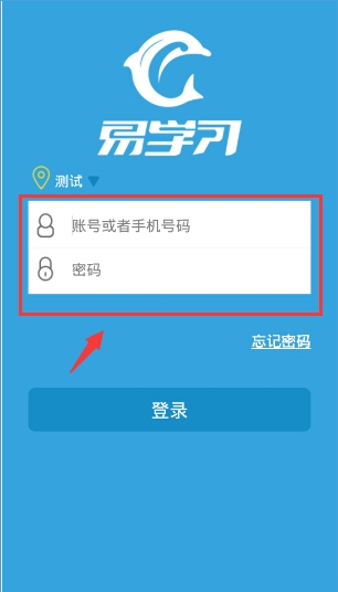 易学习APP查询成绩的简单操作