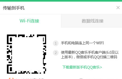 QQ音乐中传歌到手机的方法