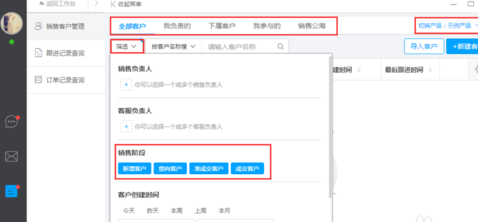 在哨子办公中录入客户资料的详细步骤