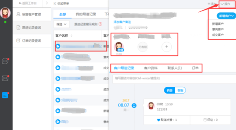 在哨子办公中录入客户资料的详细步骤