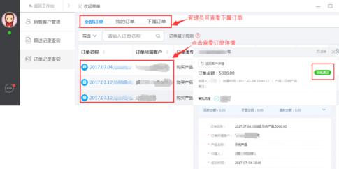 在哨子办公中录入客户资料的详细步骤
