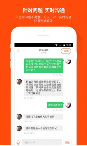汽车大师app的具体功能教程