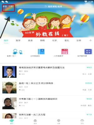 老师好APP修改年级的简单操作