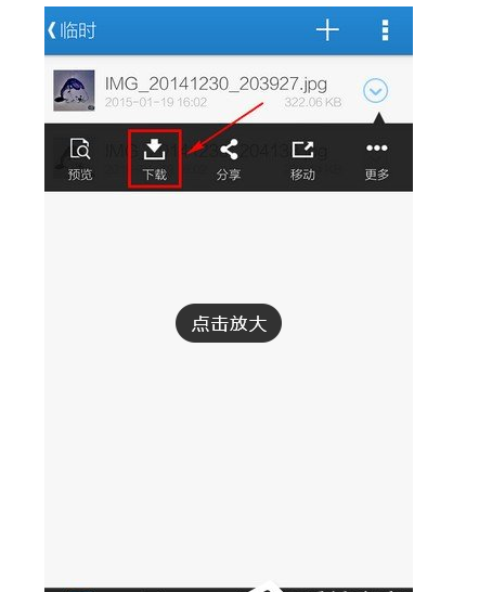 新浪微盘文件下载到本地的方法讲解
