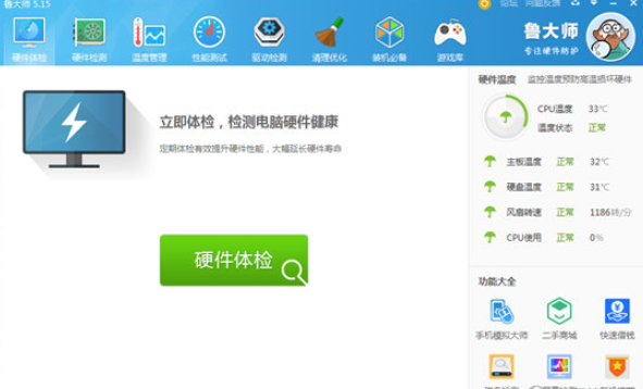 在鲁大师APP中关闭广告的方法