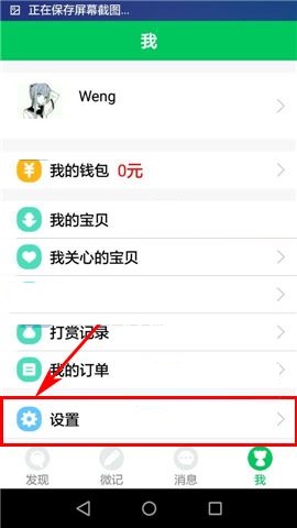 印象宝贝APP开启上传高清画质按钮的步骤
