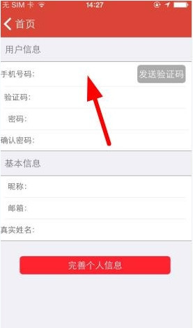 注册我来帮app的详细方法