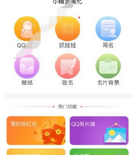 小精灵美化APP中刷赞的详细流程介绍