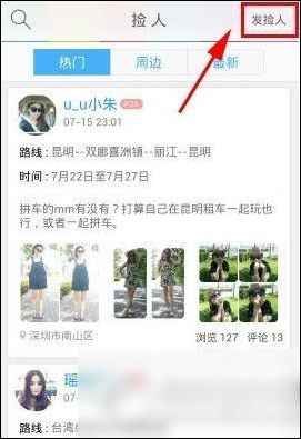捡人APP的具体使用图文讲解