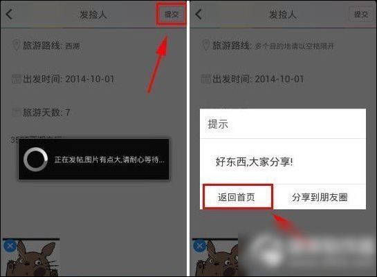 捡人APP的具体使用图文讲解