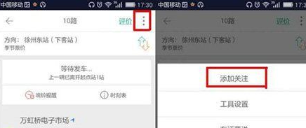 掌上公交APP中查车到哪的详细教程