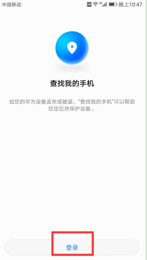 华为mate10丢失找回的具体流程介绍