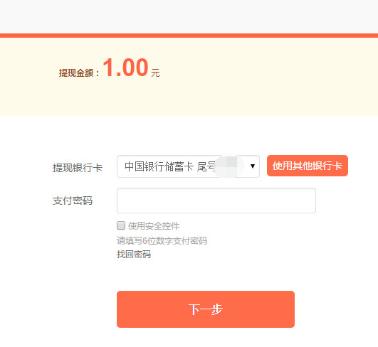 小米钱包APP中提现的详细教程