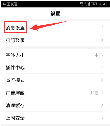 手机百度app中将新消息提醒关掉的详细流程介绍