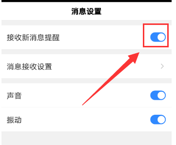 手机百度app中将新消息提醒关掉的详细流程介绍